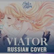 Sayonara No Asa Ni Yakusoku No Hana Wo Kazarou Ost Rus Viator Cover