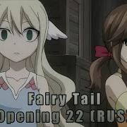 Tv Fairy Tail Opening 22 Ashita Wo Narase Russian By Kharistudio