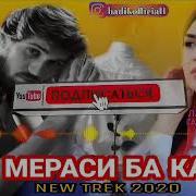 Бадик Мс Рузе Мераси Ба Кадрм