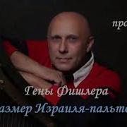 Красивая Песня О Израэль