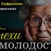 Старые Грехи Аудио Рассказ Аудиорассказ