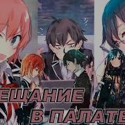 Ну И Кого Быть Всеобщим Врагом Хикигая