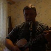 Бережёного Бог Бережёт Кавер Версия