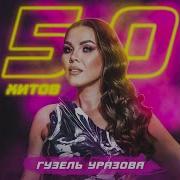 Азалия Валиева Рэхмэтлемен Тормошка