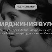 Вирджиния Вулф