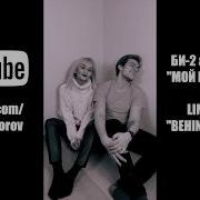 Nancy Sidorov Мэшаперы Мой Рок Н Ролл Vs Behind Blue Eyes
