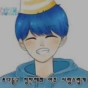 생일축하영상 하루늦었지만 생일축하해요