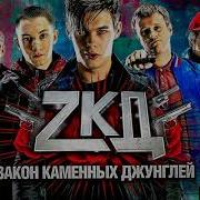 Wuuha Ft Ali Закон Каменных Джунглей