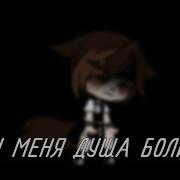 У Меня Душа Болит Меме