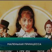 Маленькая Принцесса Avi 1997Г