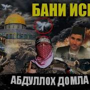 Isroil Davlati Abdulloh Domla