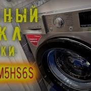 Полный Цикл Стирки