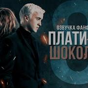 Платина И Шоколад 8 Серия