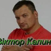 Сборник Песен Виктор Калина