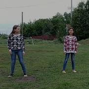 Танец Под Песню Моя Половина