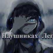 В Наушниках Легче Speed
