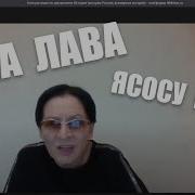 Яша Лава