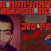 Лицо Владмикса Лица Популярных Блок Страйкеров Ютуберов