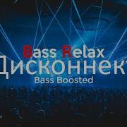 Элджей Bass Boosted