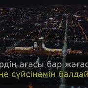 Скачать Минус Агаларым