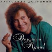 Александр Добрынин Ночные Цветы
