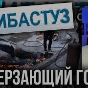 Экибастуз Замерзающий Город