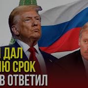 Дмитрий Песков Прокомментировал Заявления Трампа Рубио И Консультации Европейских Стран В Париже