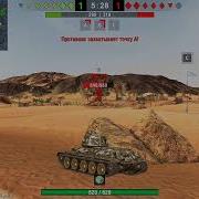Горячие Пески World Of Tanks