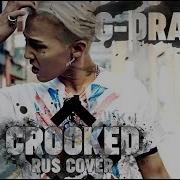 G Dragon 삐딱하게 Crooked Русский Кавер От Jackie O