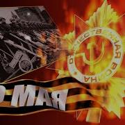 Танец С Пиджаками 9 Мая 2015 Г
