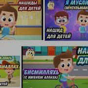 Сборник Нашидов Без Музыки