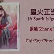 Zhang Yuan Bird A Spark Is Igniting