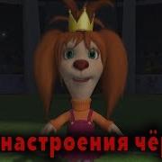Барбоскины Перепели Песню Цвет Настроения Чёрный Егор Крид Feat Филипп Киркоров
