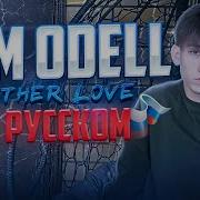 Tom Odell Another Love На Русском