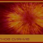 Потрясающий Фоновый Футаж Яростное Сияние