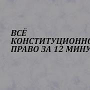 Конституционное Право Зарубежных Стран Краткий Курс