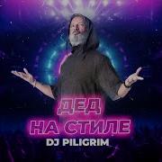 Dj Piligrim