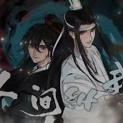 Rus Sub Mo Dao Zu Shi 人间纵我 Unfettered Audio Drama Song