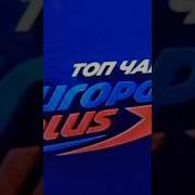 Заставка Топ Чарт Европа Плюс На Муз Тв