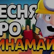 Песня Про Динамайка Деда Пародия