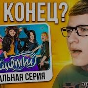 Сериал Последний Аккорд
