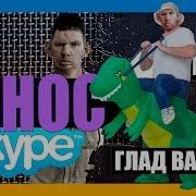 Глад Валакас Жесткие Рофлы Мяу