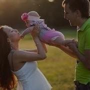 Песня Про Маму И Папу И Дочку Текст Скачать
