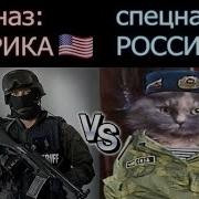 Меме Россия И Америка