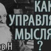 Как Распознать Откуда Мысли Пестов