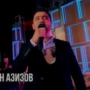 Valijon Azizov Kujoi Валичон Азизов Кучои
