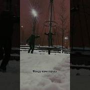 Меду Нами Города И Пришли К Нам Холода
