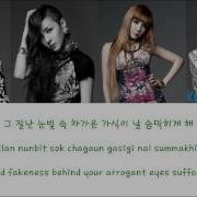 2Ne1 Ugly Lyrics