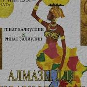 Алмазы Для Бульварного Кольца