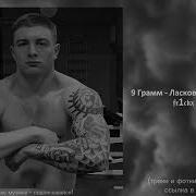 Ласковый Зверь Hardstyle Remix